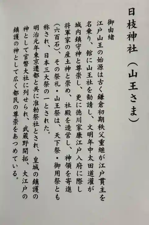 日枝神社の授与品その他