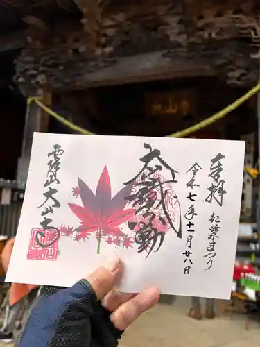 大山寺の御朱印
