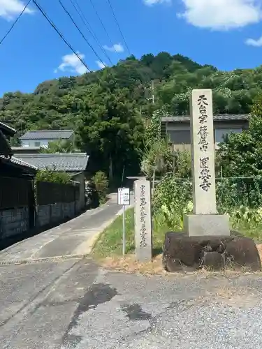 円興寺(岐阜県)
