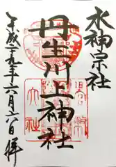 丹生川上神社（中社）の