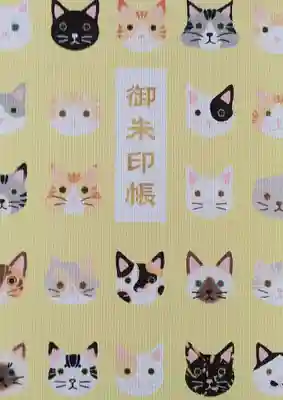 猫の絵柄の御朱印帳