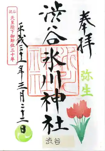 渋谷氷川神社の御朱印
