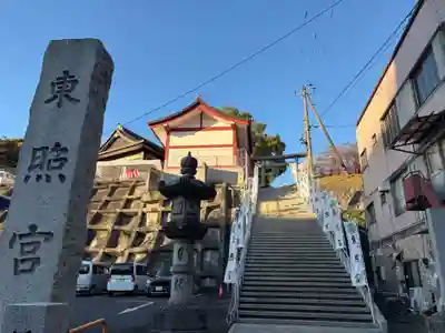 水戸東照宮(茨城県)