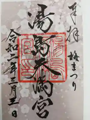 梅まつり限定御朱印。書き置きです。限りなくグレイに近いピンク色で、幽玄を感じます。