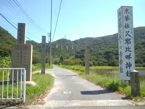 木華佐久耶比咩神社のその他建物