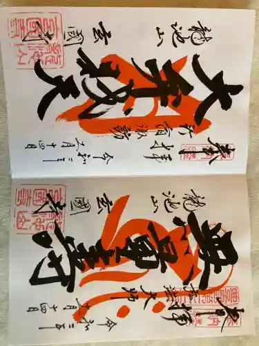 玄国寺の御朱印