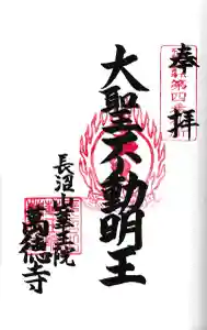 萬徳寺の御朱印