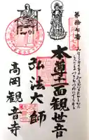 観音寺の御朱印
