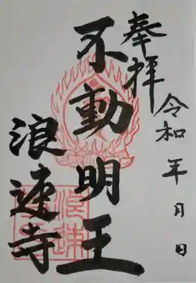 浪速寺の{uncategorized: "未分類", other: "その他", undefined: "問題あり", building: "その他建物", grave: "お墓", sacred_gate: "鳥居", guardian: "狛犬", statue: "像", buddha: "仏像", history: "歴史", nature: "自然", garden: "庭園", animal: "動物", pagoda: "塔", temizu: "手水舎", mountain_gate: "山門・神門", sanctuary: "本殿・本堂", subordinate: "末社・摂社", art: "芸術", scenery: "景色", jizo: "地蔵", ema: "絵馬", goshuin: "御朱印", omikuji: "おみくじ", items: "授与品その他", amulet: "お守り", goshuincho: "御朱印帳", eats: "食事", festival: "お祭り", votive_dance: "神楽", shichigosan: "七五三参", wedding: "結婚式", experience: "体験その他", initially: "初詣", around: "周辺", anti_infection: "感染症対策"}