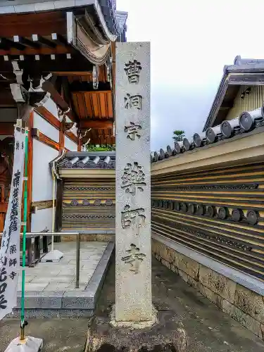薬師寺（北外山）のその他建物