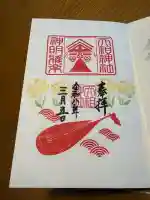 下神明天祖神社の御朱印