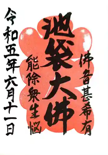 仙行寺の御朱印