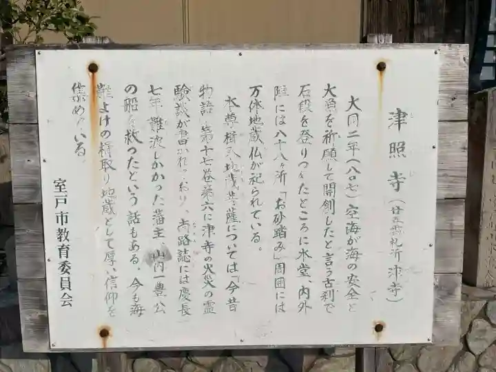 津照寺(高知県)