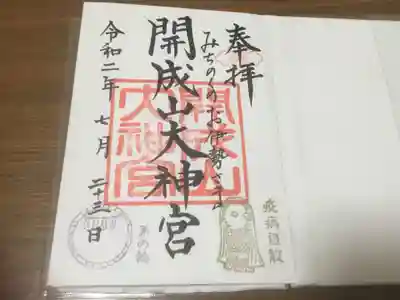 アマビエが描かれていて素敵な御朱印です。