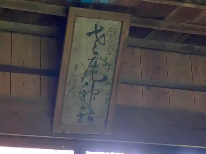 老尾神社のその他建物