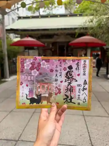露天神社（お初天神）の御朱印