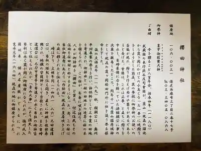 櫻田神社の歴史