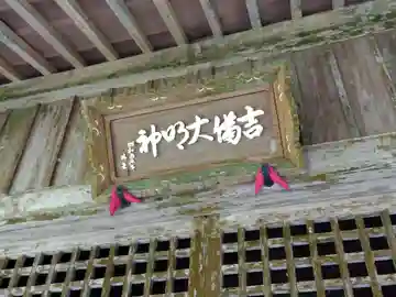 吉備神社(福井県)