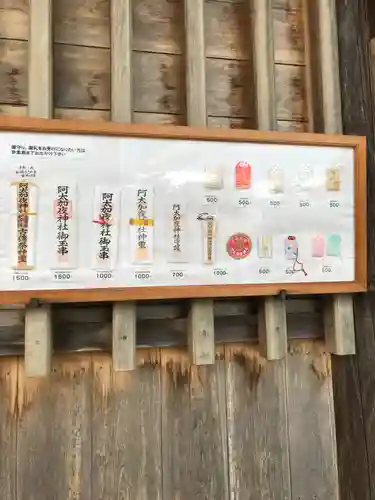 阿太加夜神社の授与品その他