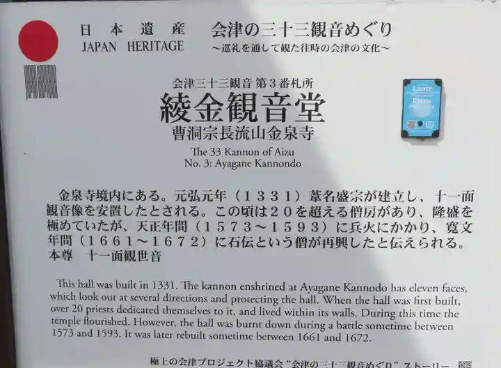 長流山金泉寺(福島県)