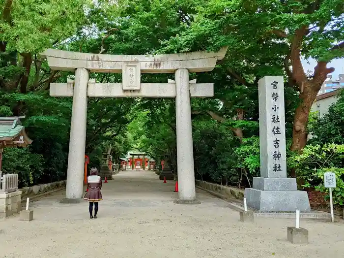 住吉神社の鳥居