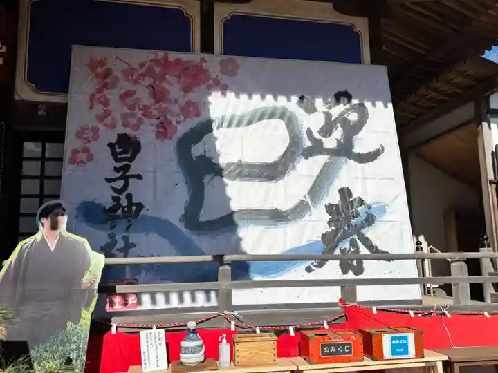 白子神社(千葉県)