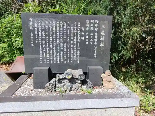 三尾神社の歴史