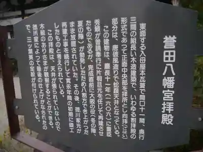 誉田八幡宮の歴史