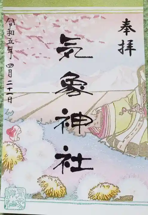 高円寺氷川神社の御朱印