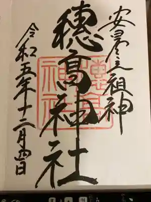 穂高神社本宮(長野県)