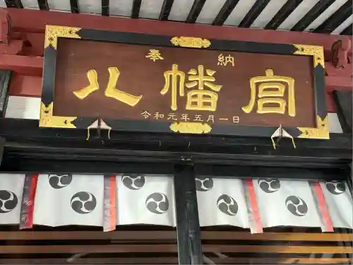 薬師寺八幡宮(栃木県)