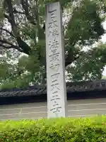 四天王寺(大阪府)