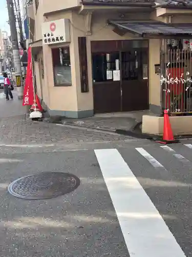 日限地蔵院(大阪府)