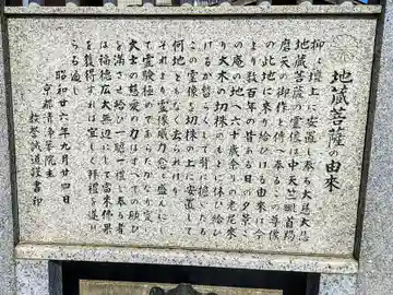 地蔵教会の御朱印