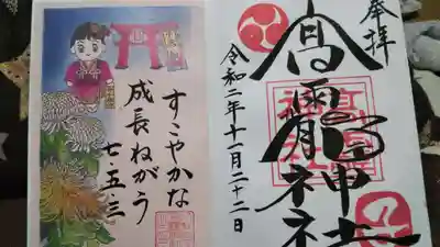 11月限定御朱印