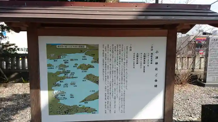 小津神社(高知県)