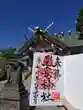 烈々布神社の御朱印