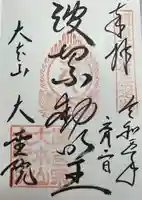 大聖院(広島県)