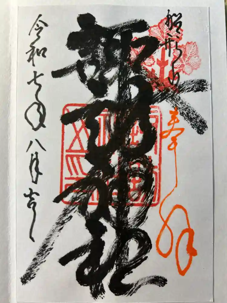 諏訪神社の御朱印