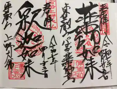 上野大佛の御朱印