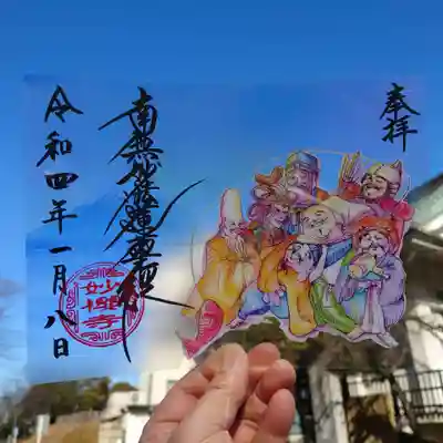 透明御首題・七福神。
富士山に七福神のイラストの入った縁起のよさそうな御首題です。
目出鯛もおりますね　>゜))))彡

