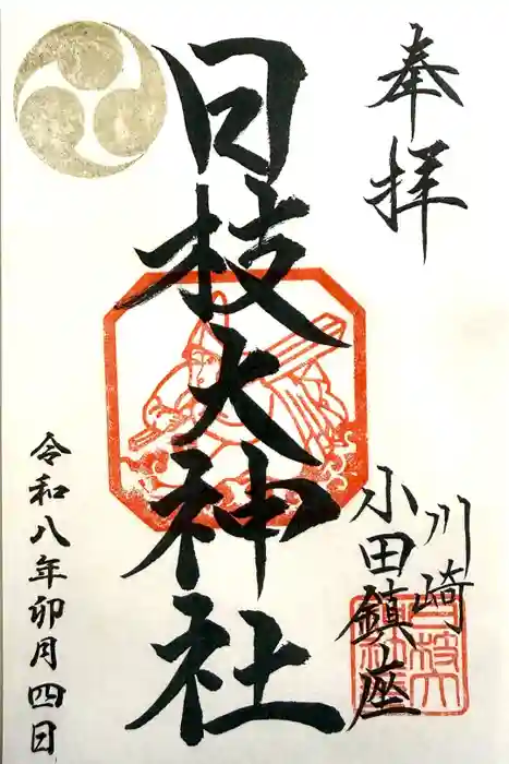日枝大神社の御朱印