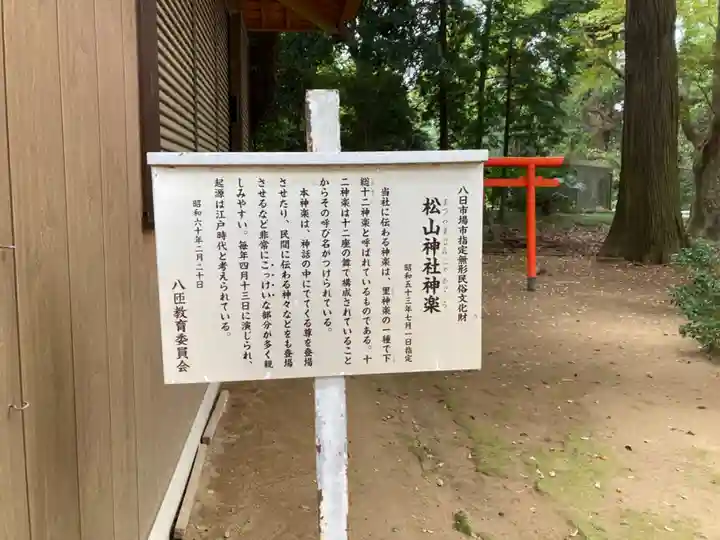 松山神社(千葉県)
