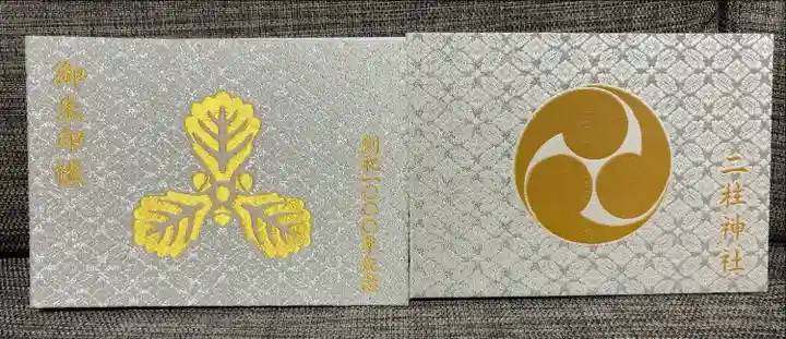 創祀1000年記念御朱印帳
(大判サイズ・白ver)
表紙には勧請元の多賀大社の社紋
裏表紙には二柱神社の社紋