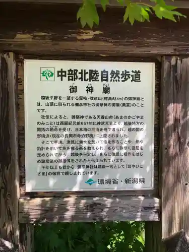 彌彦神社奥宮（御神廟）(新潟県)