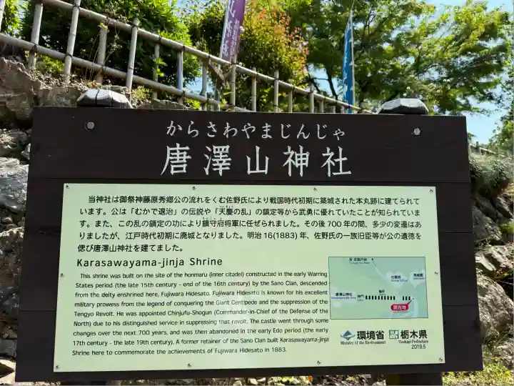 唐澤山神社(栃木県)