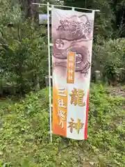 白根三吉神社(福島県)