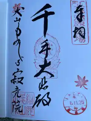 犬山寂光院(愛知県)