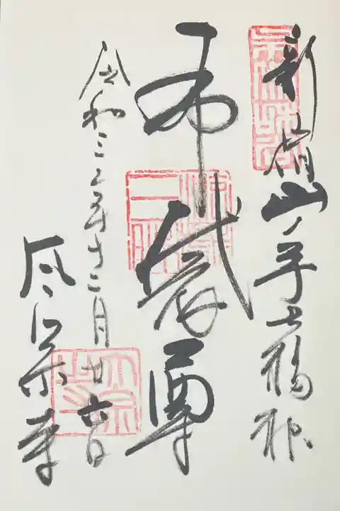 新宿山の手七福神 布袋尊(400円)