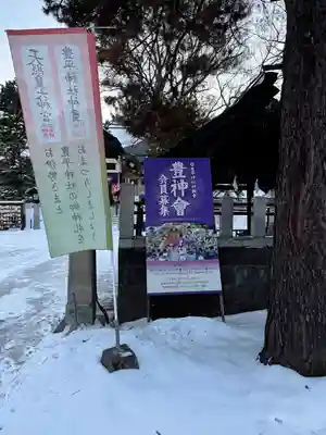 豊平神社のその他建物